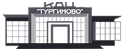 КДЦ Тургиново